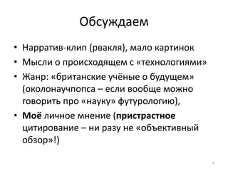 Открытая Лекция А. Левенчука | PPT