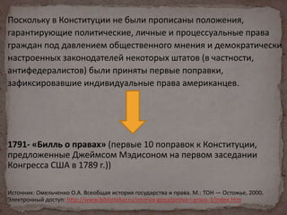 Особенности Гос.Устройства Сша | PPT