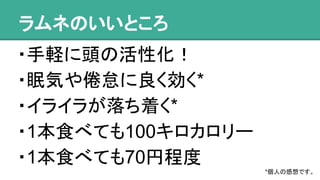 森永ラムネ とブドウ糖について