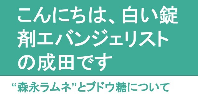 森永ラムネ とブドウ糖について 森永ラムネ とブドウ糖について