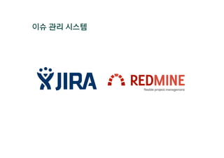 이슈 관리 시스템
 