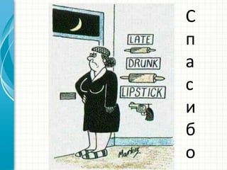 Спасибо 