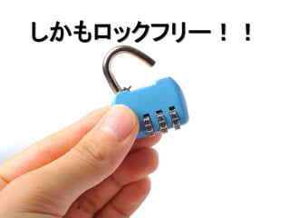 しかもロックフリー！！ 
 