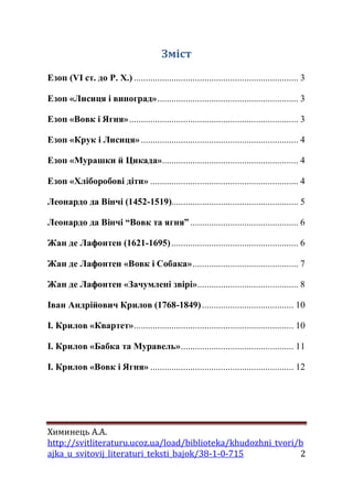Химинець А.А. 
http://svitliteraturu.ucoz.ua/load/biblioteka/khudozhni_tvori/b 
ajka_u_svitovij_literaturi_teksti_bajok/38...
