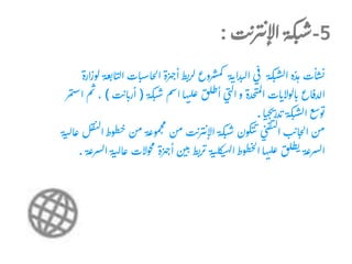 الشبكات اللاسلكية | PPTX