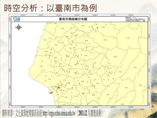 rշ_О 
YρԴĻYԴYӍϵyhttp://crgis.rchss.sinica.edu.tw/2011.12 µɹ 
 