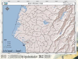 ͬrڋRķցѣ_ 
 
YρԴĻYԴYӍϵyhttp://crgis.rchss.sinica.edu.tw/2011.12 µɹ 
 