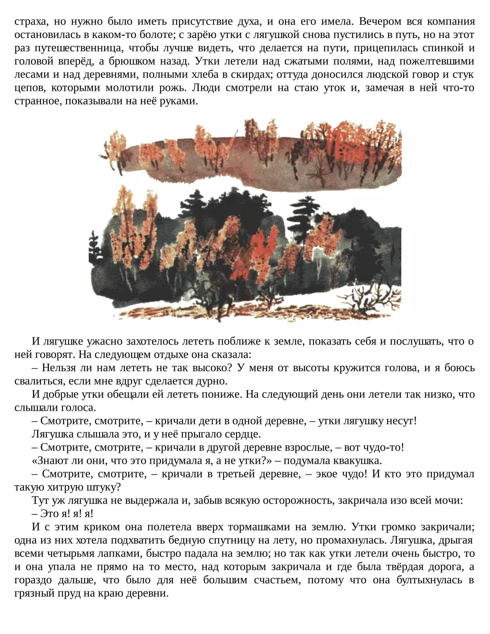 Сказка "Лягушка путешественница" | PDF