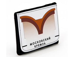 Концепция ''Символический Кремль''