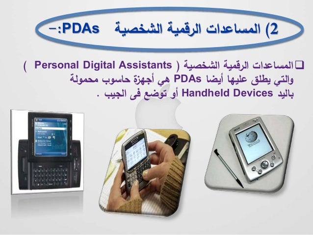 M Learning الأجهزة التعليمية وصيانتها الصيانة وأجهزة التعلم الجوال