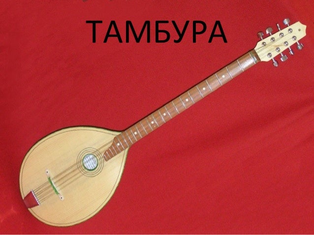 Tрадиционални инструменти