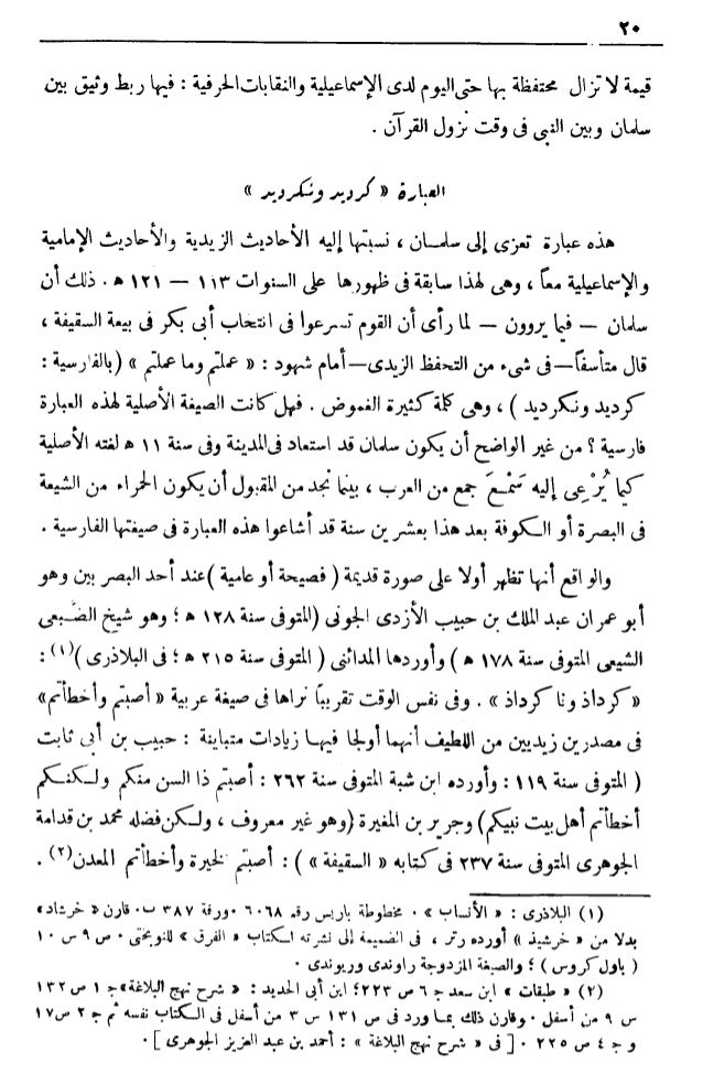 Ø¹Ø¨Ø¯ Ø§Ù„Ø±Ø­Ù…Ù† Ø¨Ø¯ÙˆÙŠ Ø´Ø®ØµÙŠØ§Øª Ù‚Ù„Ù‚Ø© ÙÙŠ Ø§Ù„Ø§Ø³Ù„Ø§Ù… Ø¯Ø±Ø§Ø³Ø§Øª Ø§Ø³Ù„Ø§Ù…ÙŠØ©