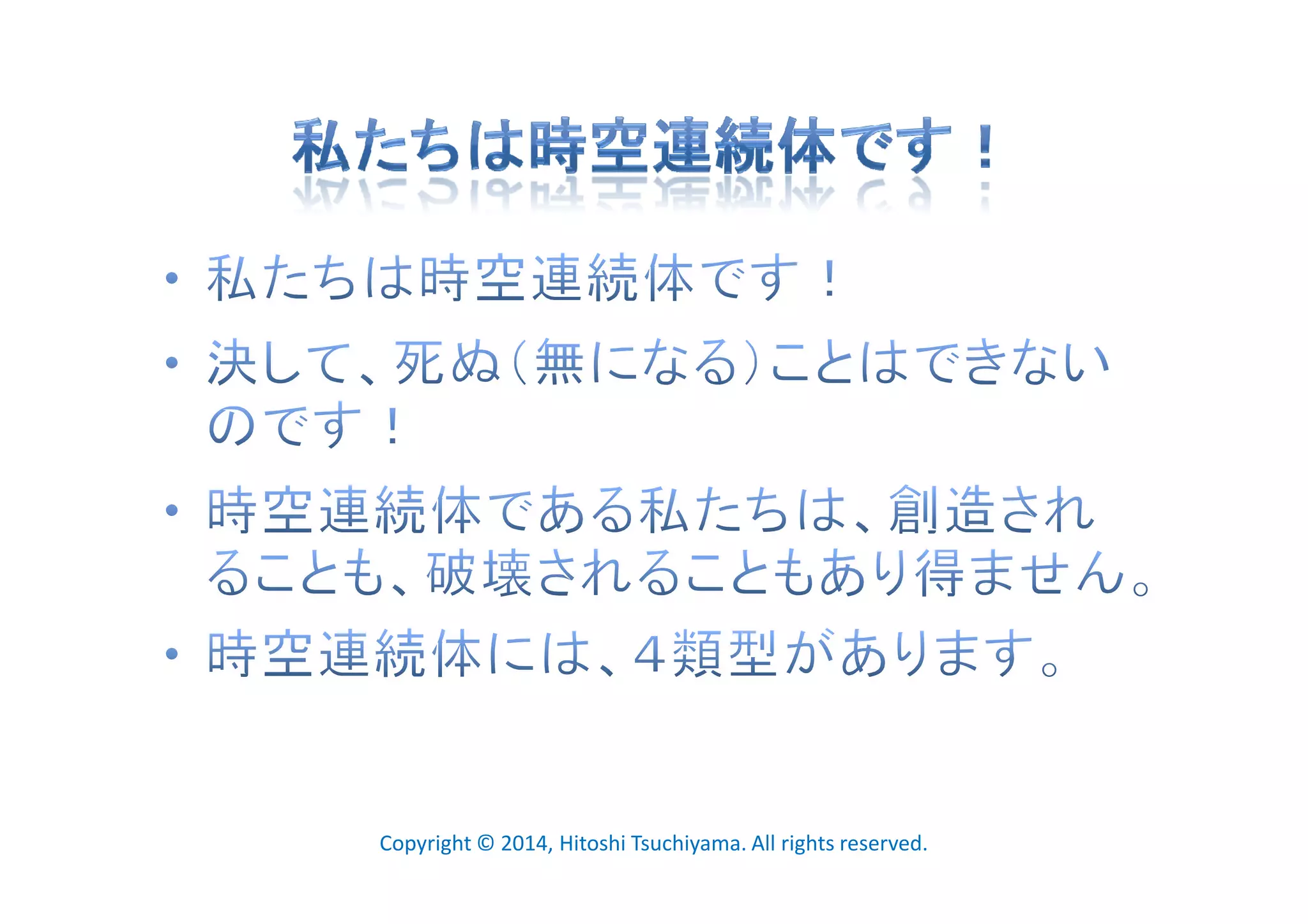 時空連続体の4類型 | PDF | Science