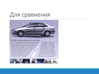 Для сравнения