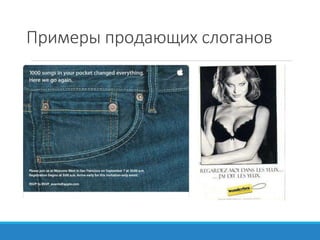 Примеры продающих слоганов