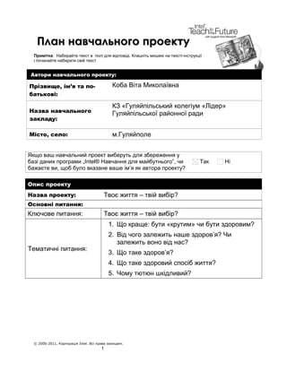 план проекту | PDF