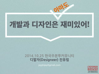  한국우분투커뮤니티	
 