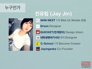  진유림 
jayjinjay@gmail.com 
 