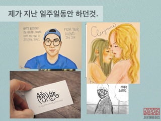   
디발자(Designeer)	
 