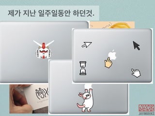  진유림 
jayjinjay@gmail.com 
 