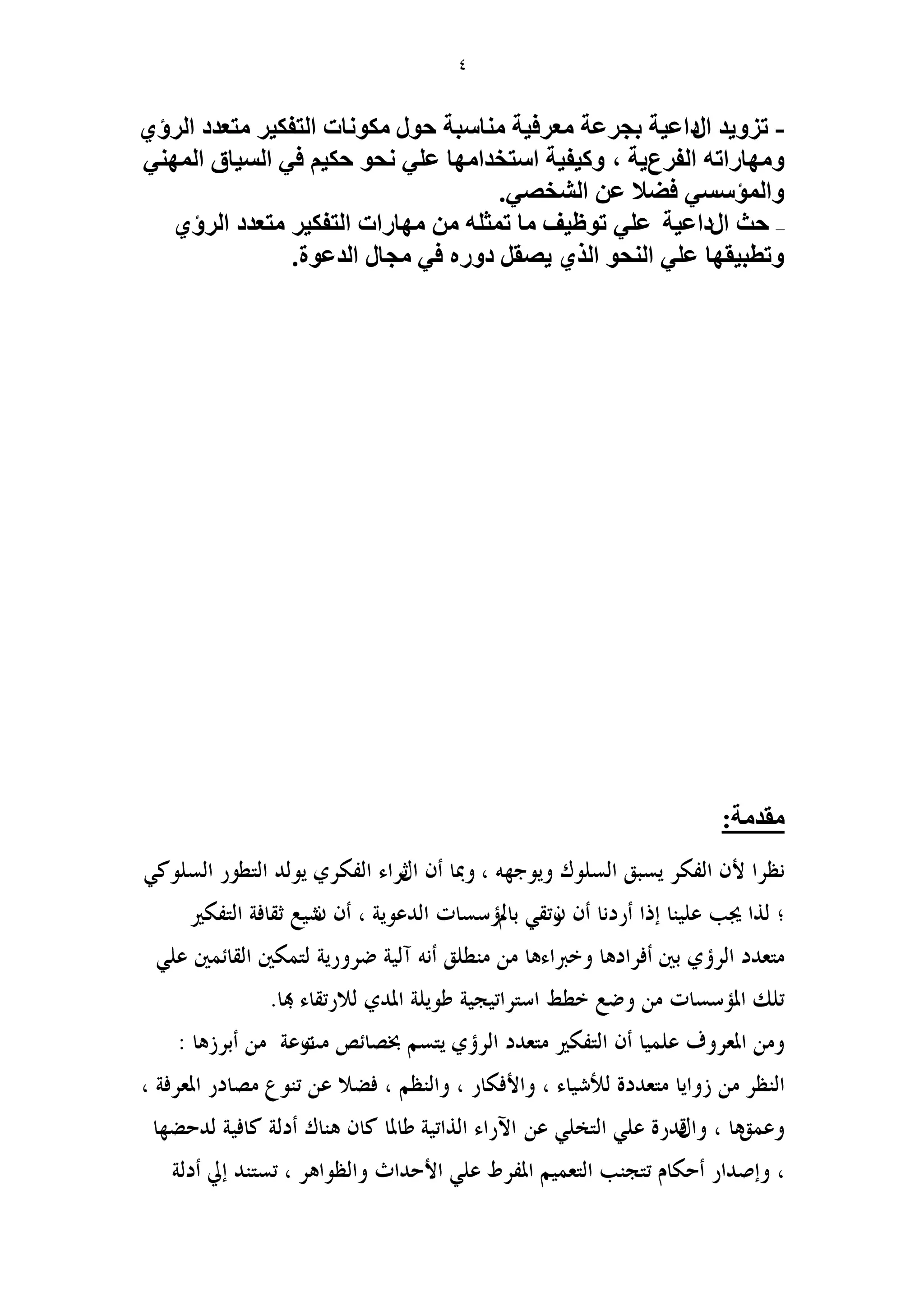 4 
- ط ِٝ ٣ي ح ىٍحػ ٤ش رـ ػَش ؼٓ كَ ٤ش خٓ٘ زٓش كٞ ٌٞٓ خٗص ح ظُل ٤ٌ ظٓؼيى ح إَُ ١ 
ٝ ٜٓخ حٍطٚ ح لُ عَ ٣ش ، ٝ ٤ًل ٤ش ح ظٓويح ٜٓخ ػ ٢ِ لٗٞ ك ٤ٌ ك ٢ ح ٤ُٔخم ح ُٜٔ ٢٘ 
. ٝح ئُٔ ٢ٓٔ ك ٠لا ػ ح وُٜ٘ ٢ 
– كغ ح ىٍحػ ٤ش ػ ٢ِ طٞظ ٤ق خٓ ط ؼٔ ِٚ ٜٓخ حٍص ح ظُل ٤ٌ ظٓؼيى ح إَُ ١ 
٣ٜو ىٝ ٍٙ ك ٢ ـٓخ ح يُػٞس. ٝططز ٤وٜخ ػ ٢ِ ح لُ٘ٞ ح ١ٌُ 
وٓي شٓ: 
 