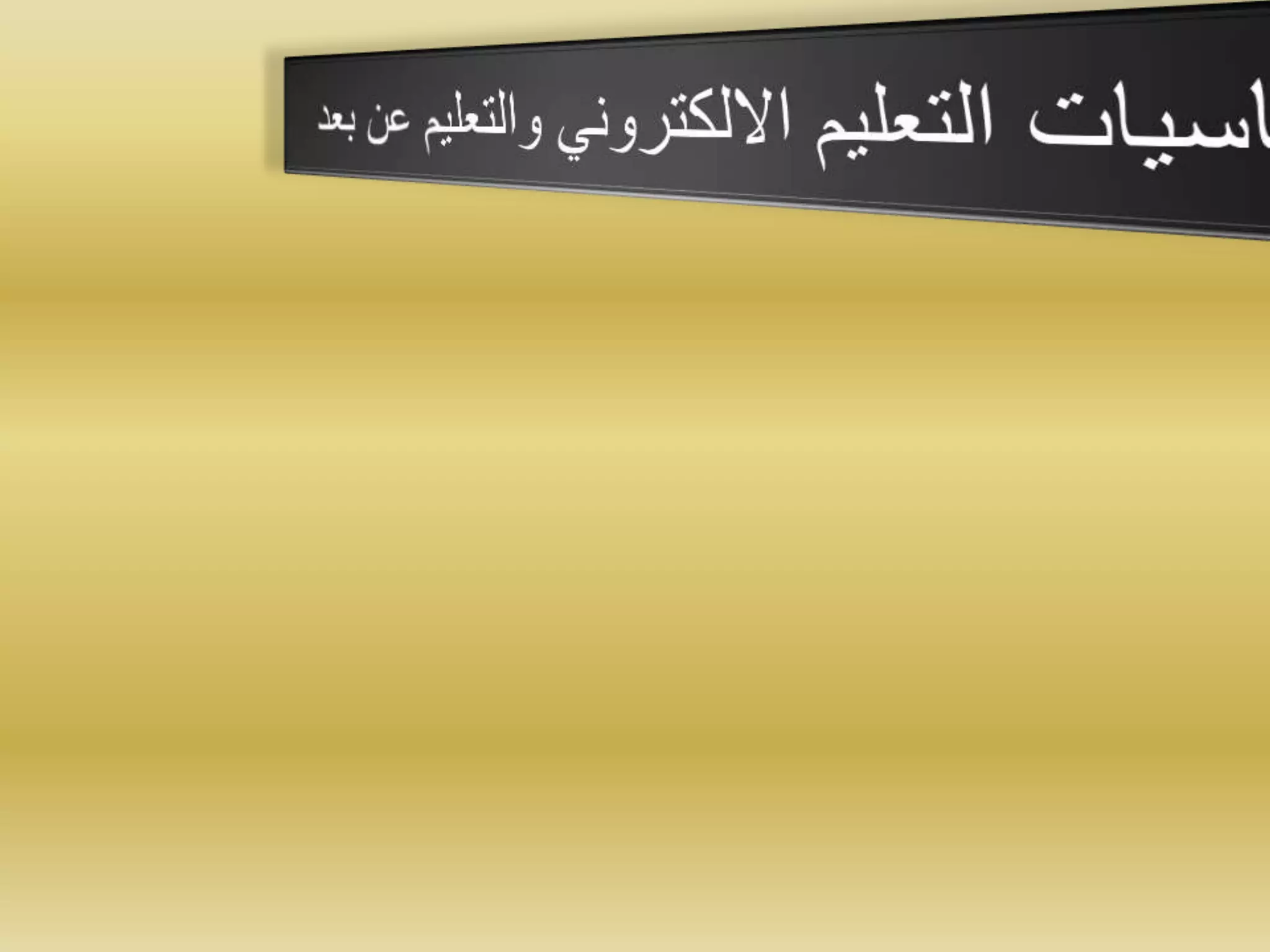 عمل  البور بوينت