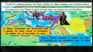 Το 626 ενώ ο Ηράκλειος βρισκόταν στην Περσία ο Χαγάνος των Αβάρων προχώρησε προς την Κωνσταντινούπολη 
σε συμφωνία με τους Πέρσες οι οποίοι έστειλαν μέρος του στρατού τους στη Χαλκηδόνα 
οι Άβαροιπολιόρκησαν την πρωτεύουσα, αλλά η φρουρά της πόλης πέτυχε να αποκρούσει την επίθεση και να τους τρέψει σε φυγή. 
Τότε οι Πέρσες απέσυραν το στρατό τους από τη Χαλκηδόνα και τον κατεύθυναν προς τη Συρία  
