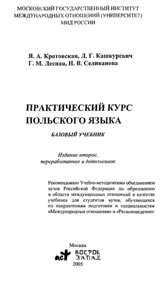 практический курс польского языка