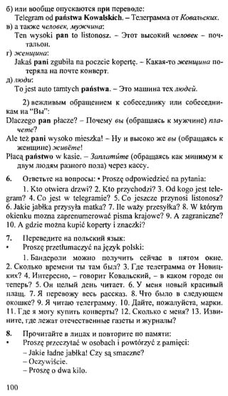 практический курс польского языка