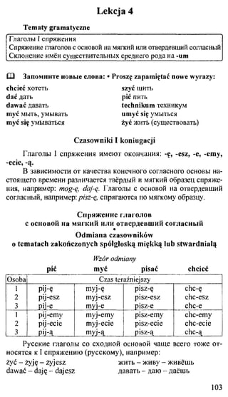 практический курс польского языка