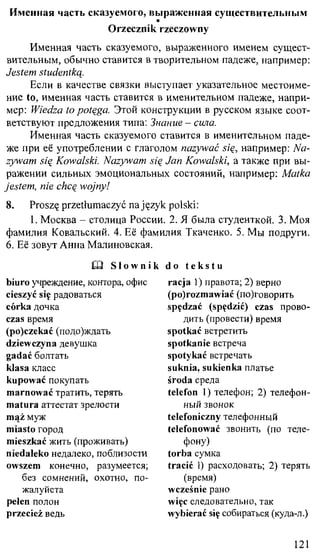 практический курс польского языка