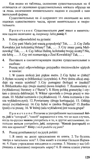 практический курс польского языка