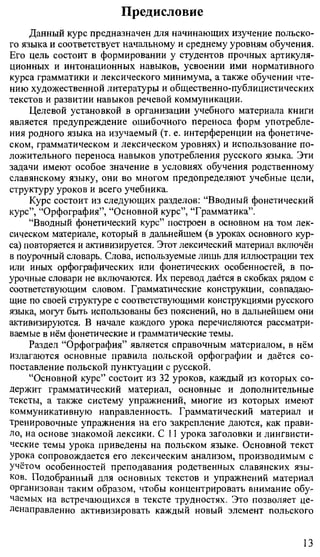 практический курс польского языка