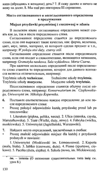 практический курс польского языка