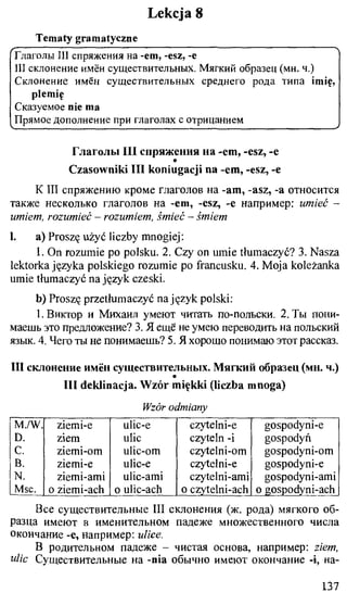 практический курс польского языка