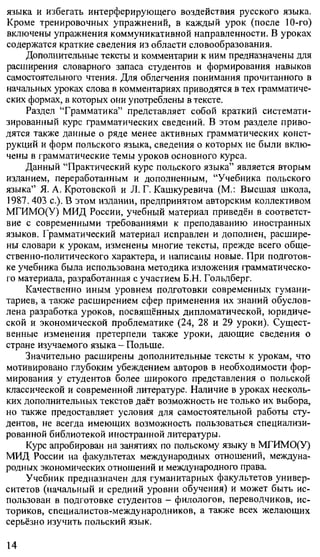 практический курс польского языка