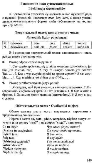практический курс польского языка