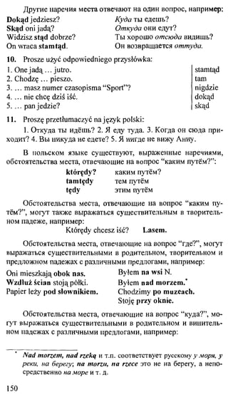 практический курс польского языка