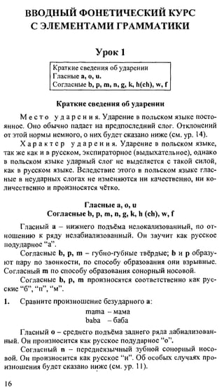 практический курс польского языка