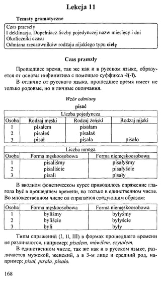 практический курс польского языка