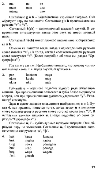 практический курс польского языка