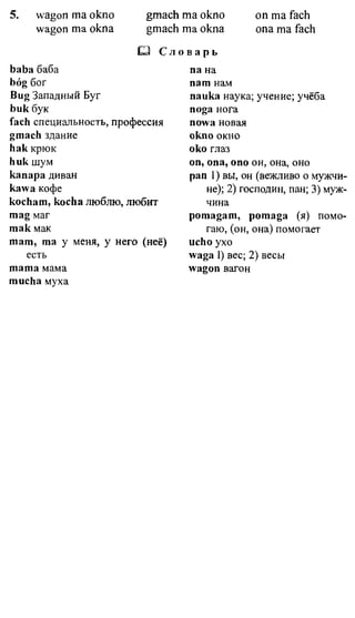 практический курс польского языка