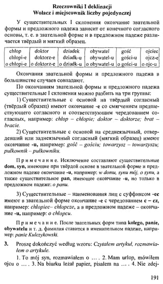 практический курс польского языка