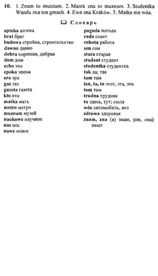 практический курс польского языка