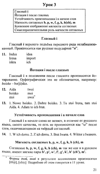 практический курс польского языка