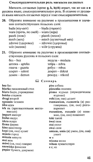 практический курс польского языка