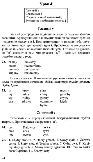 практический курс польского языка