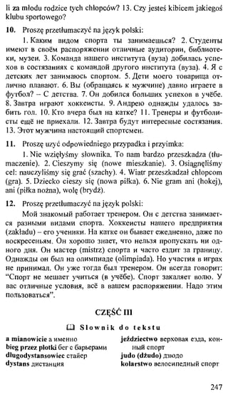 практический курс польского языка