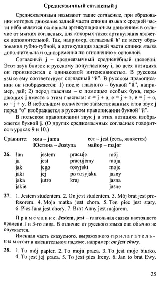 практический курс польского языка