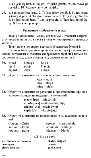 практический курс польского языка